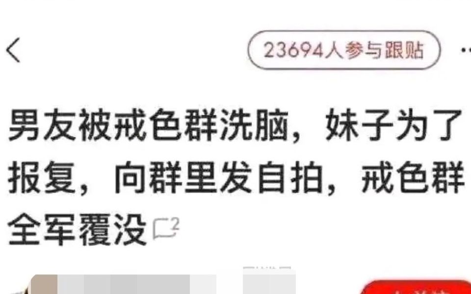 男友被戒色群洗脑,妹子为了报复,向群里发自拍,戒色群全军覆没.哔哩哔哩bilibili