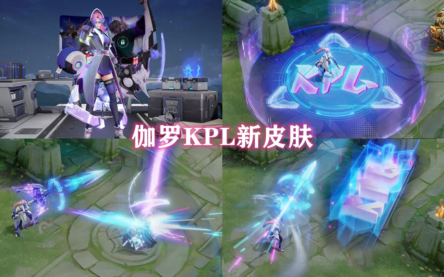 伽罗新皮肤天狼溯光者特效展示最后一款天狼kpl系列皮肤