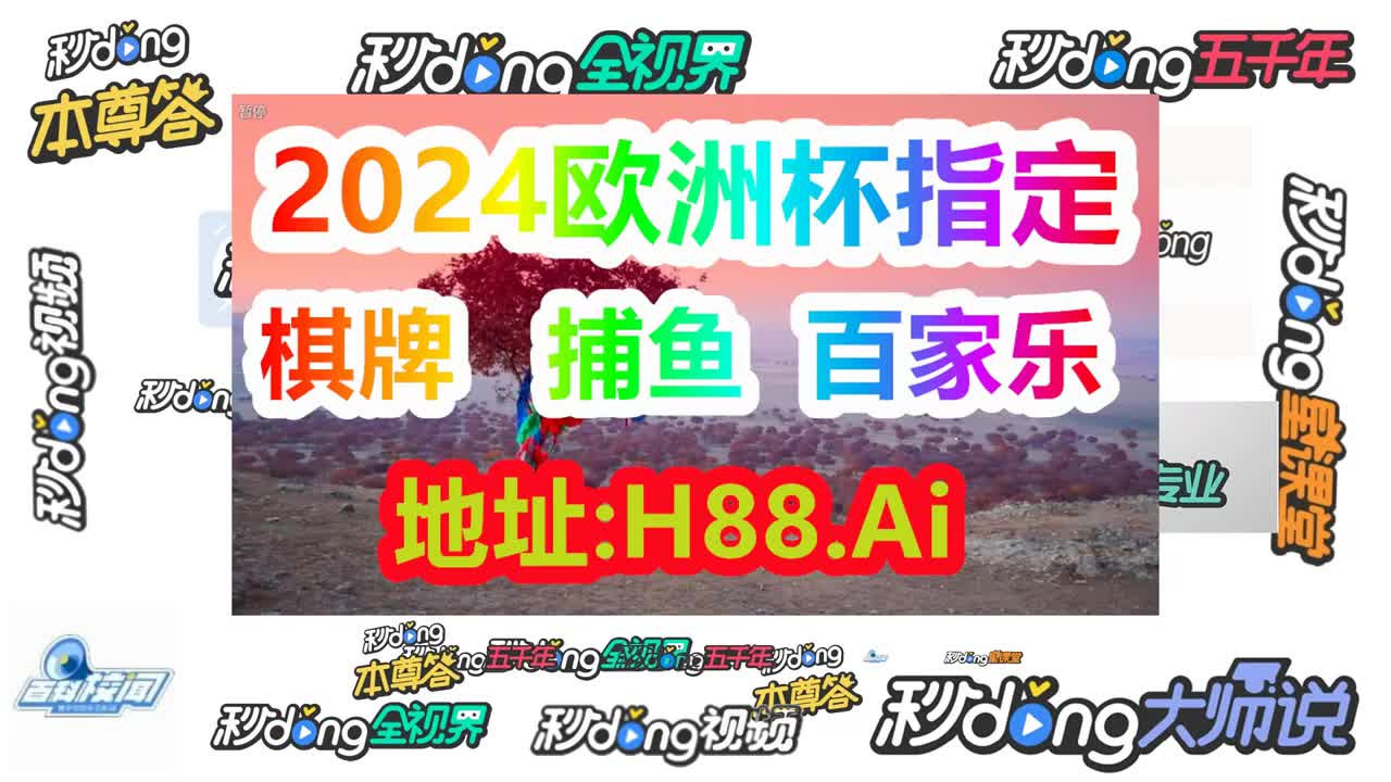 一起探索!4949澳门六开奖结果资料查询