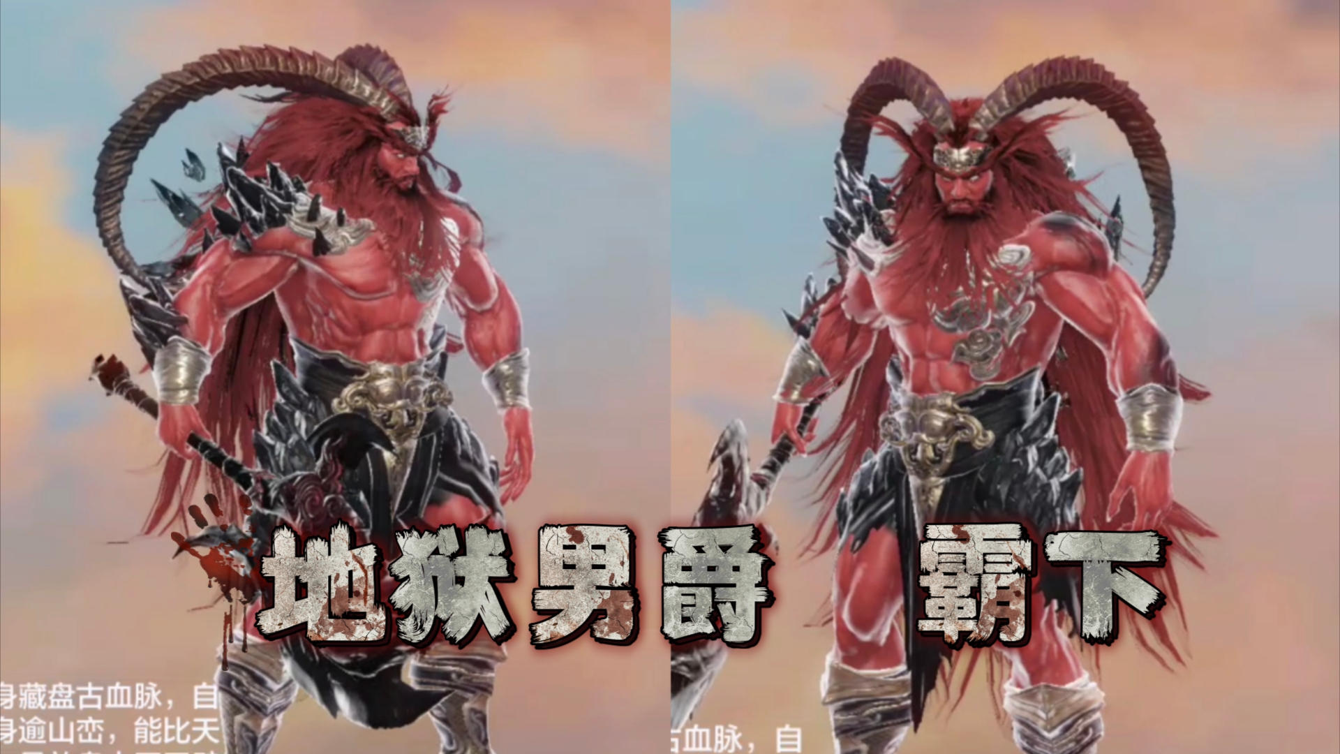 【妄想山海】地狱男爵 霸下