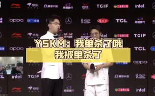 Download Video: YSKM：我单杀了哦我被单杀了