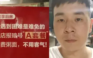 Tải video: 6年不涨价1年盈利仅千元 抗癌厨房开办人：有人需要就永不关门