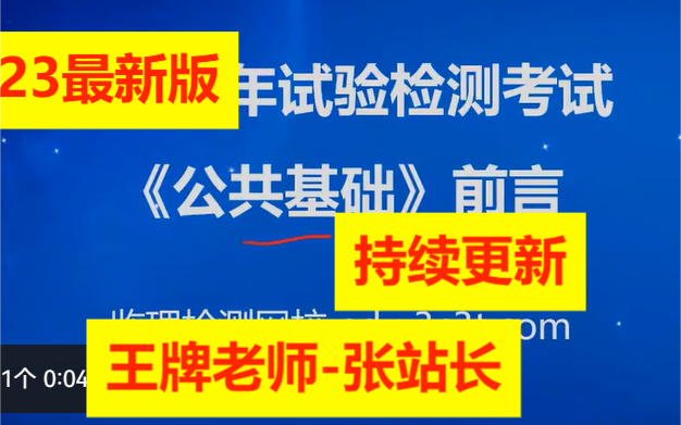 [图]2023年公路水运试验检测-公共基础11 -深度精讲班-持续更新