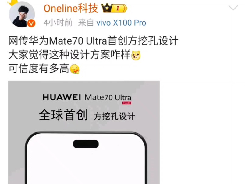 网传华为Mate70 Ultra首创方挖孔设计大家觉得这种设计方案咋样可信度有多高哔哩哔哩bilibili