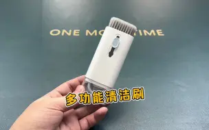 这个清理键盘耳机的多功能清洁刷，真的好用吗？