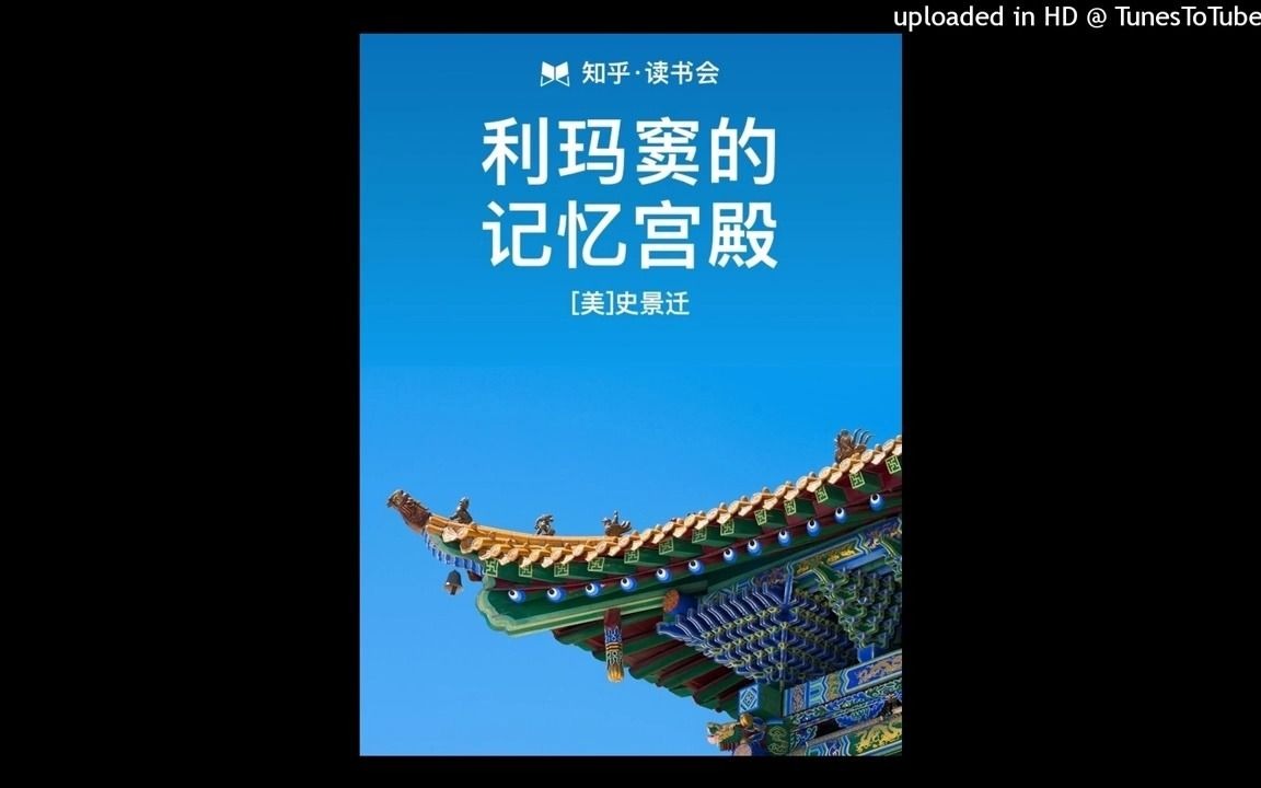 《利玛窦的记忆宫殿》|利玛窦一生在中国的足迹哔哩哔哩bilibili