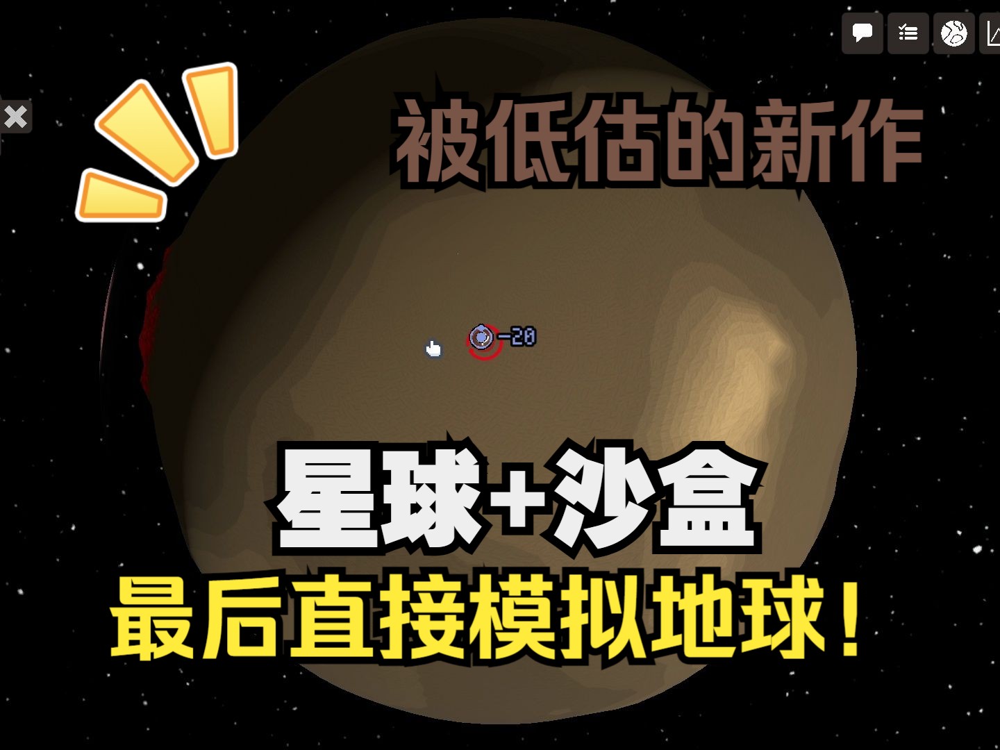 [图][DEMO试玩]被低估的作品！星球沙盒模拟器,从零开始进化星球！-Planetary Life-STEAM新品节