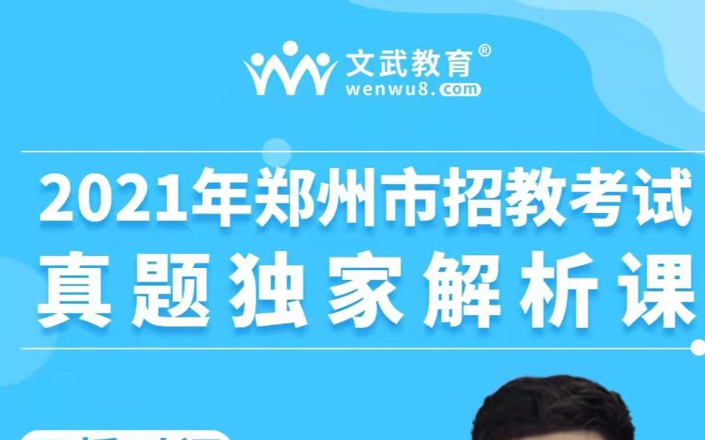 2021年河南省郑州市二七区招教考试真题课(五)哔哩哔哩bilibili