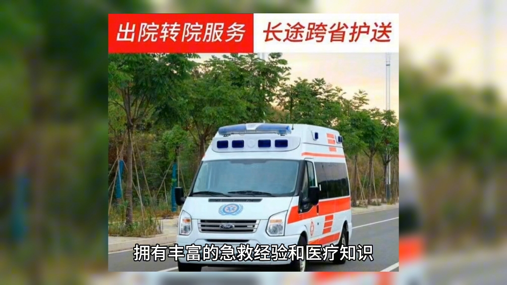 分享成都可以平躺擔架救護車轉運出租/成都私人120救護車出租轉運