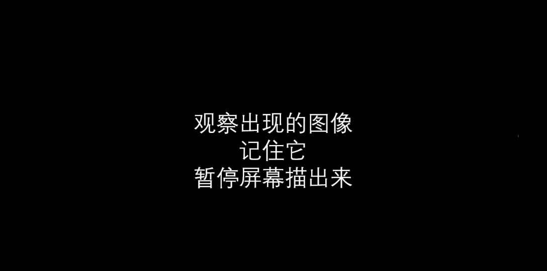 斜弱视之空间位置关系记忆训练(困难)哔哩哔哩bilibili