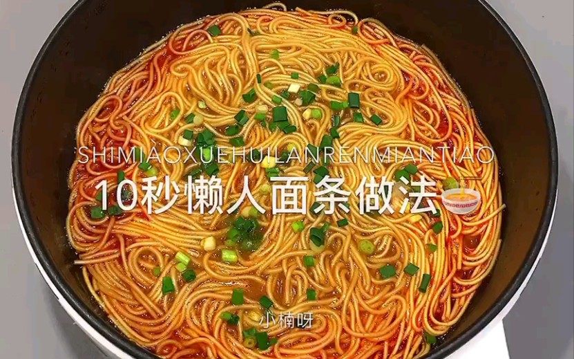 [图]搬运：超简单懒人面条做饭，隔壁小孩都馋哭了