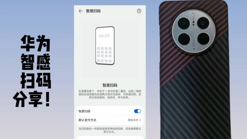 华为Mate50Pro智感扫码分享!太实用了!哔哩哔哩bilibili