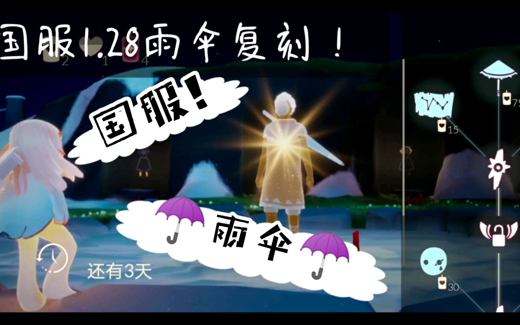 活动作品sky光遇国服128雨伞复刻