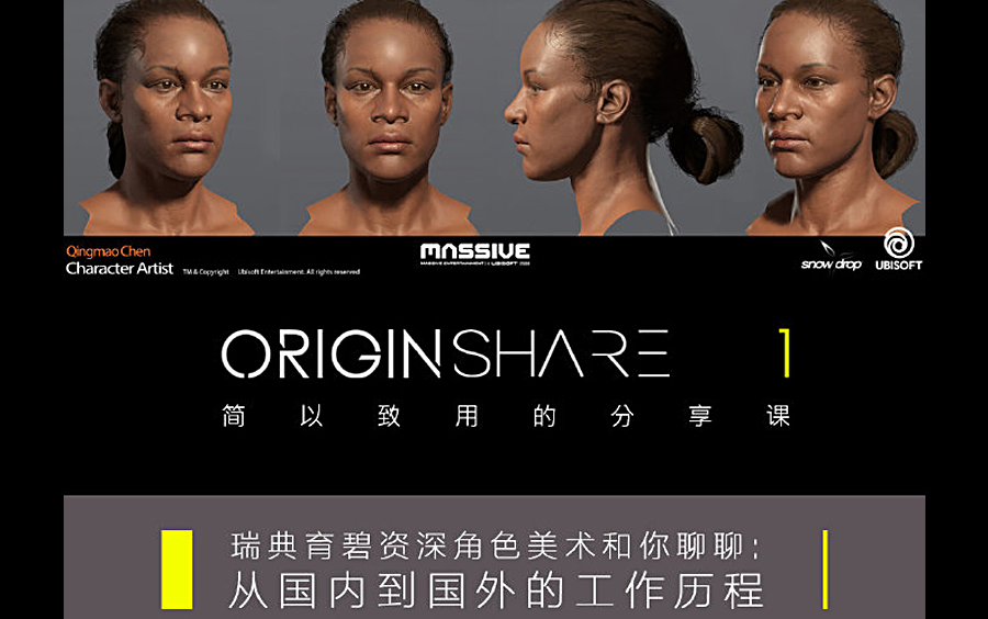 OriginShare 1 育碧资深角色美术分享从国内到国外工作的历程哔哩哔哩bilibili