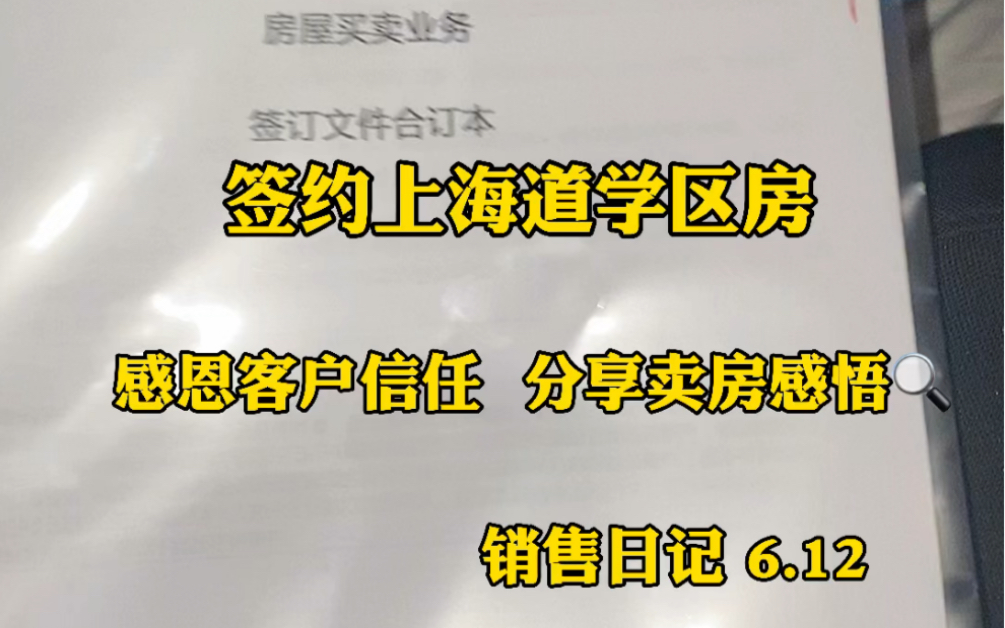 分享一个客户看房到签约的过程,找准核心需求#天津买房#天津二手房#上海道小学哔哩哔哩bilibili