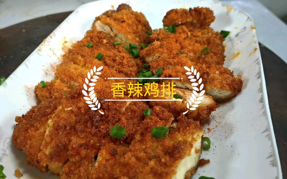 香辣鸡排哔哩哔哩bilibili