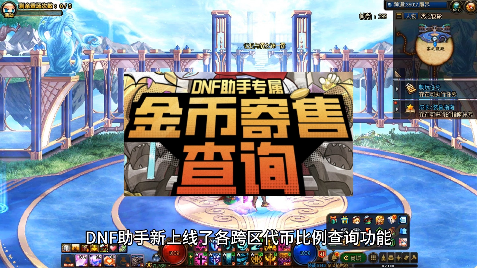 免费下载DNF助手Android版的流程