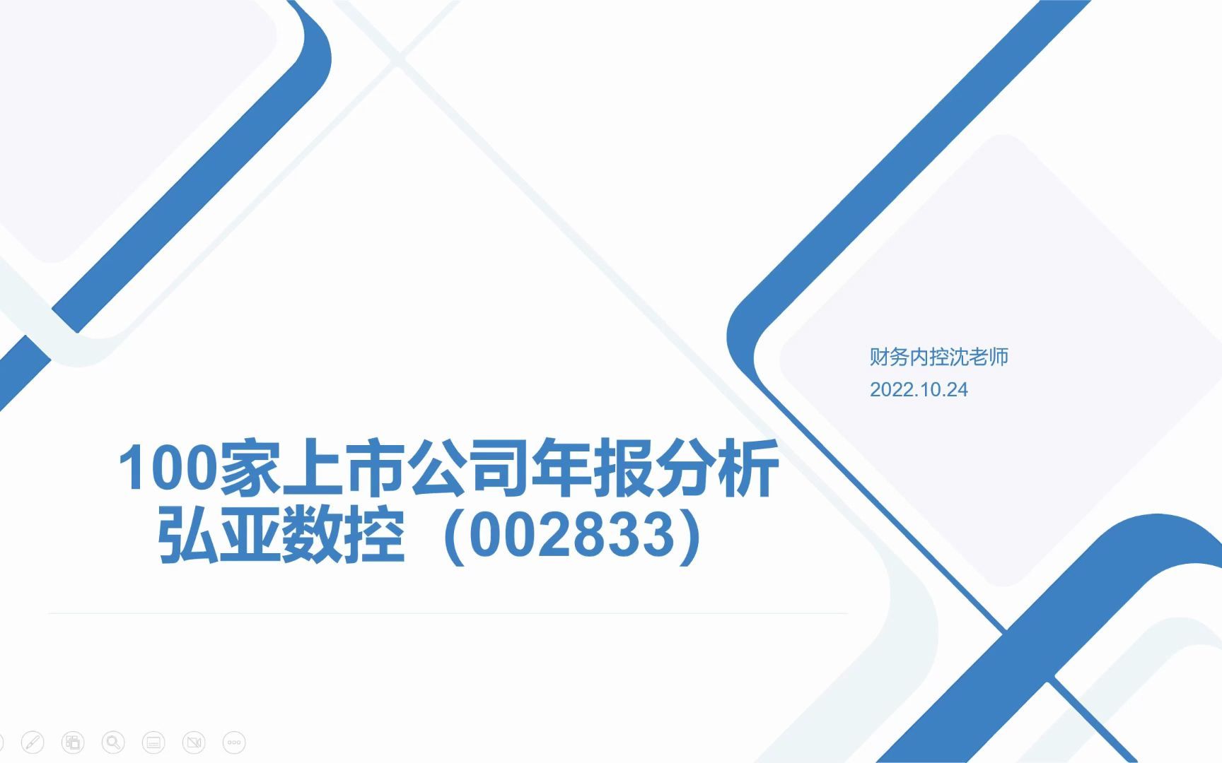 100家上市公司年报分析弘亚数控哔哩哔哩bilibili