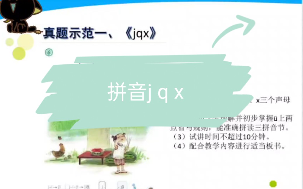 [图]小学语文－《j q x 》试讲