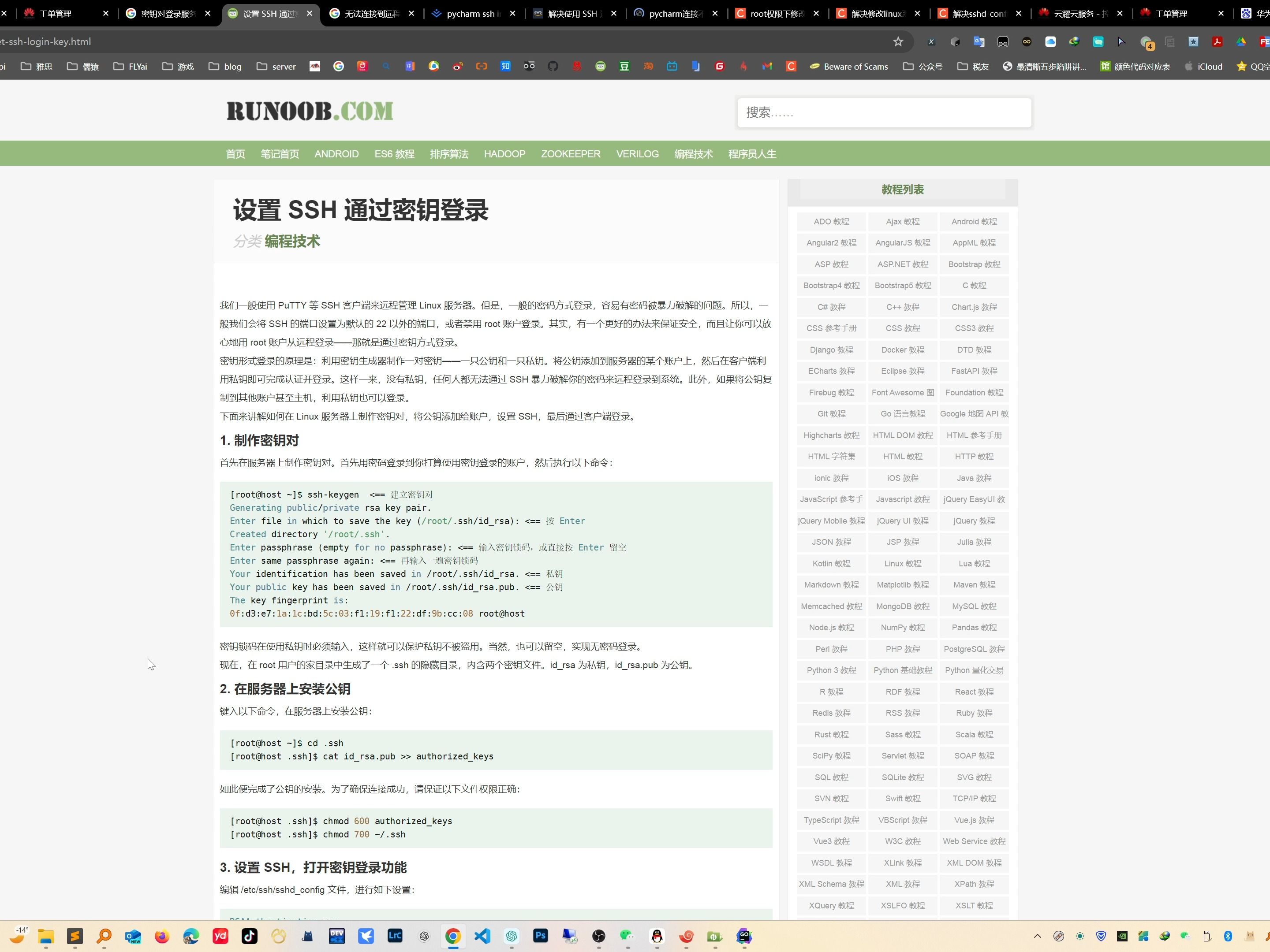 【免密登录linux服务器】通过密钥对免密登录服务器