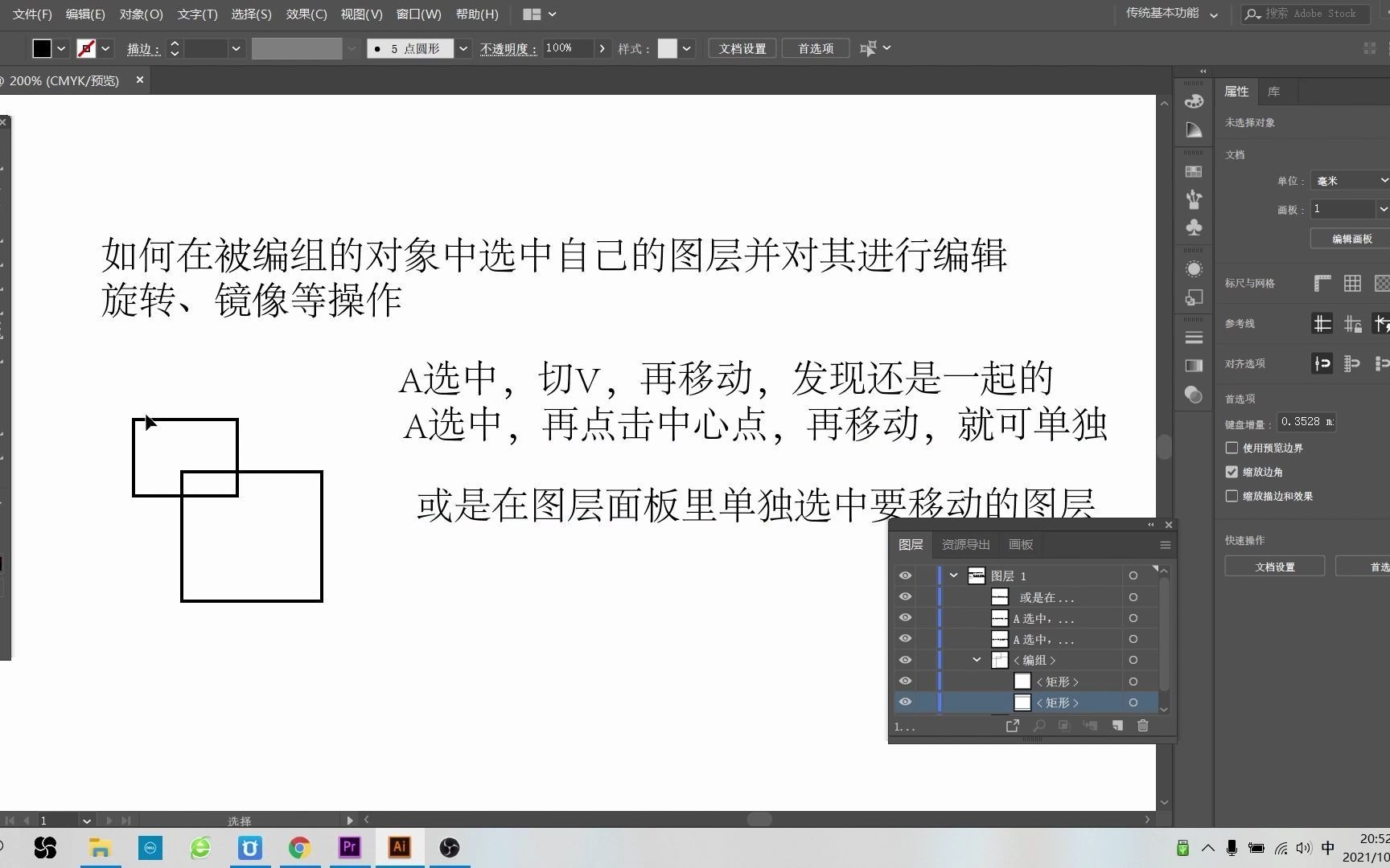 AI 图形在旋转或是镜面的时候变形了,怎么解决.如何更好的选中需要作业的对象哔哩哔哩bilibili