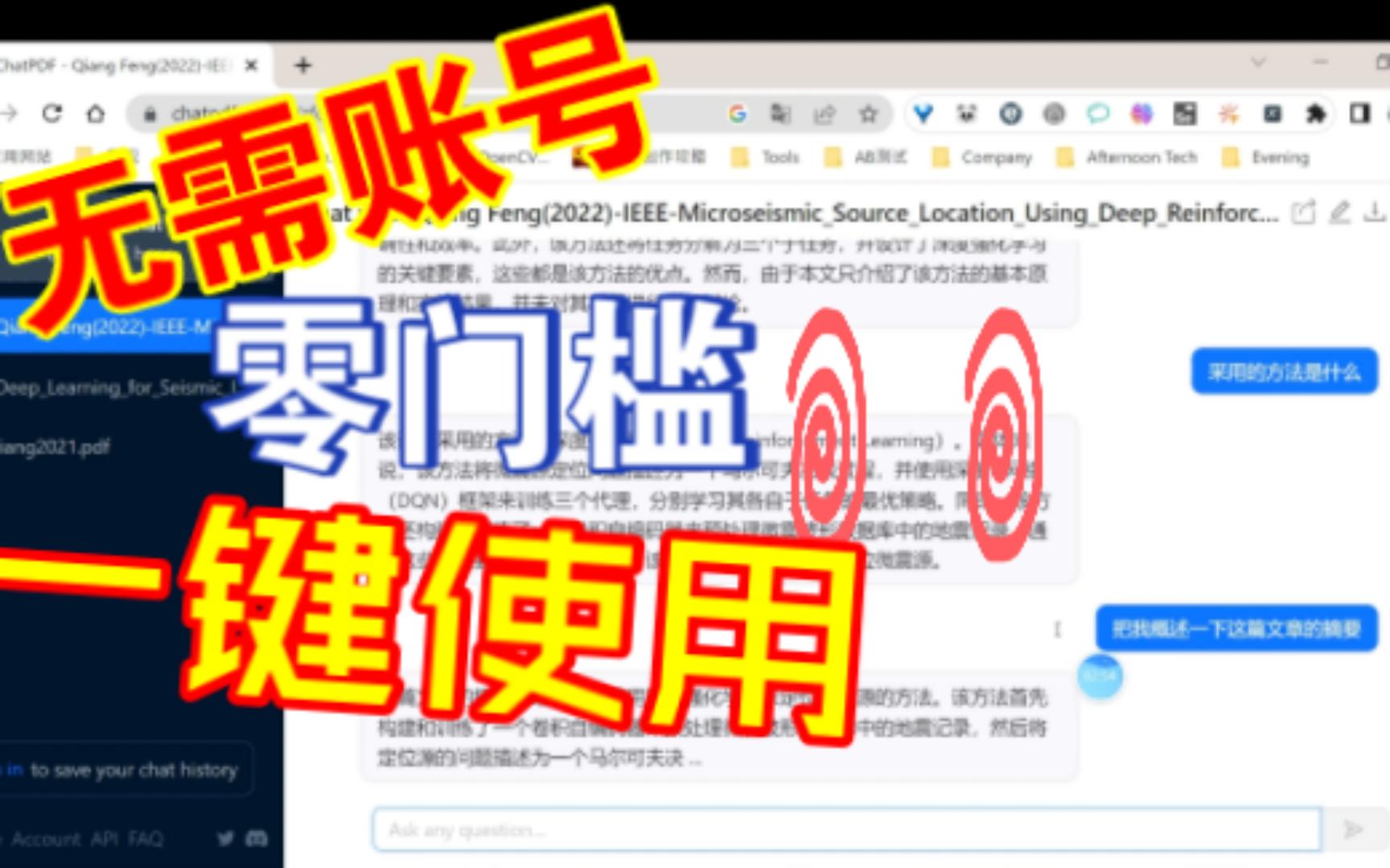 ChatPDF读论文无需账号一键使用哔哩哔哩bilibili