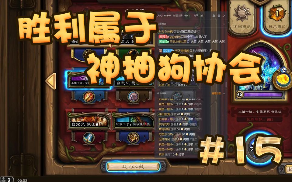 【安德罗妮神抽秀#15】胜利属于神抽狗协会!