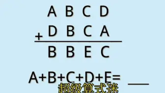 小学奥数，超级算式迷，没有数字如何解？学霸都说太难。