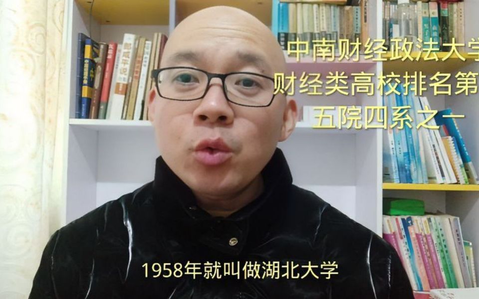 中南财经政法大学,财经全国第四,也是五院四系之一,211强校哔哩哔哩bilibili