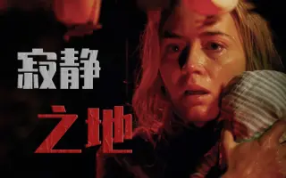 寂静之地 搜索结果 哔哩哔哩 Bilibili