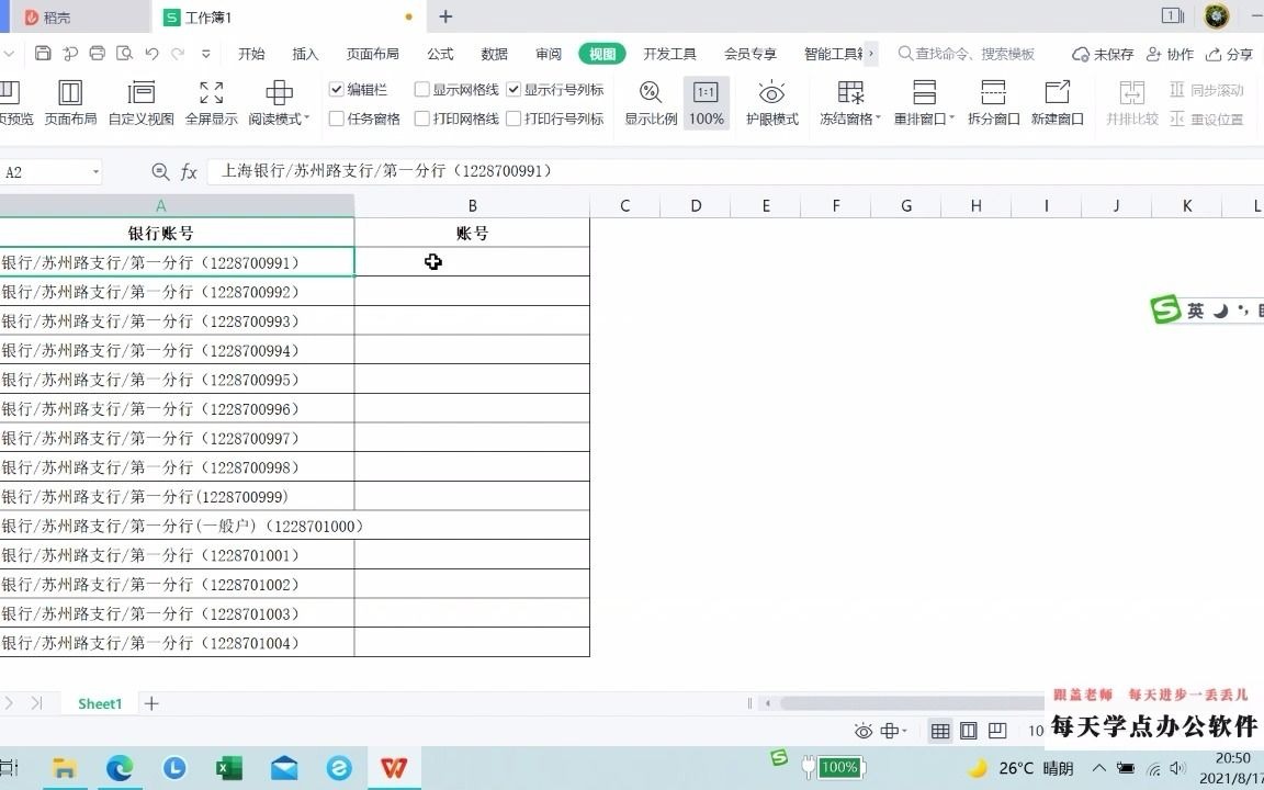 如何快速提取单元格中的银行账号不要分列只用函数哔哩哔哩bilibili