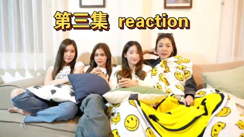 【爱填满空白】第三集 四人reaction|fayeyoko哔哩哔哩bilibili