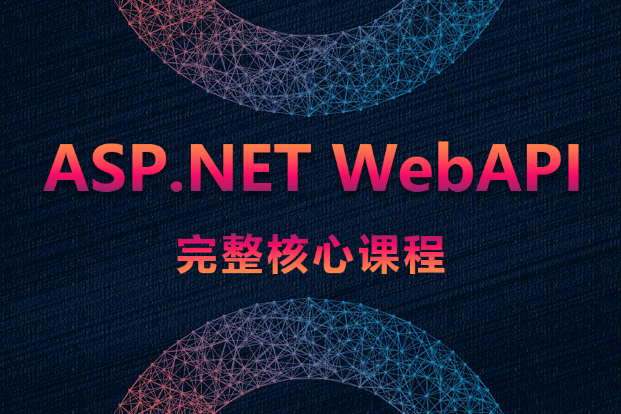 久等了!终于有人一次性把ASP.NET Core WebAPI讲清楚了,超详细基础教程(.NET6/.NET7/.NET8/前后分离)B1159哔哩哔哩bilibili