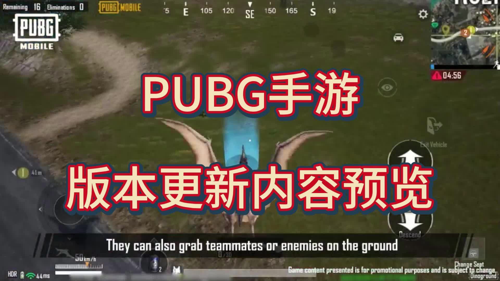 【PUBG】吃鸡手游新版本更新预览!PUBG