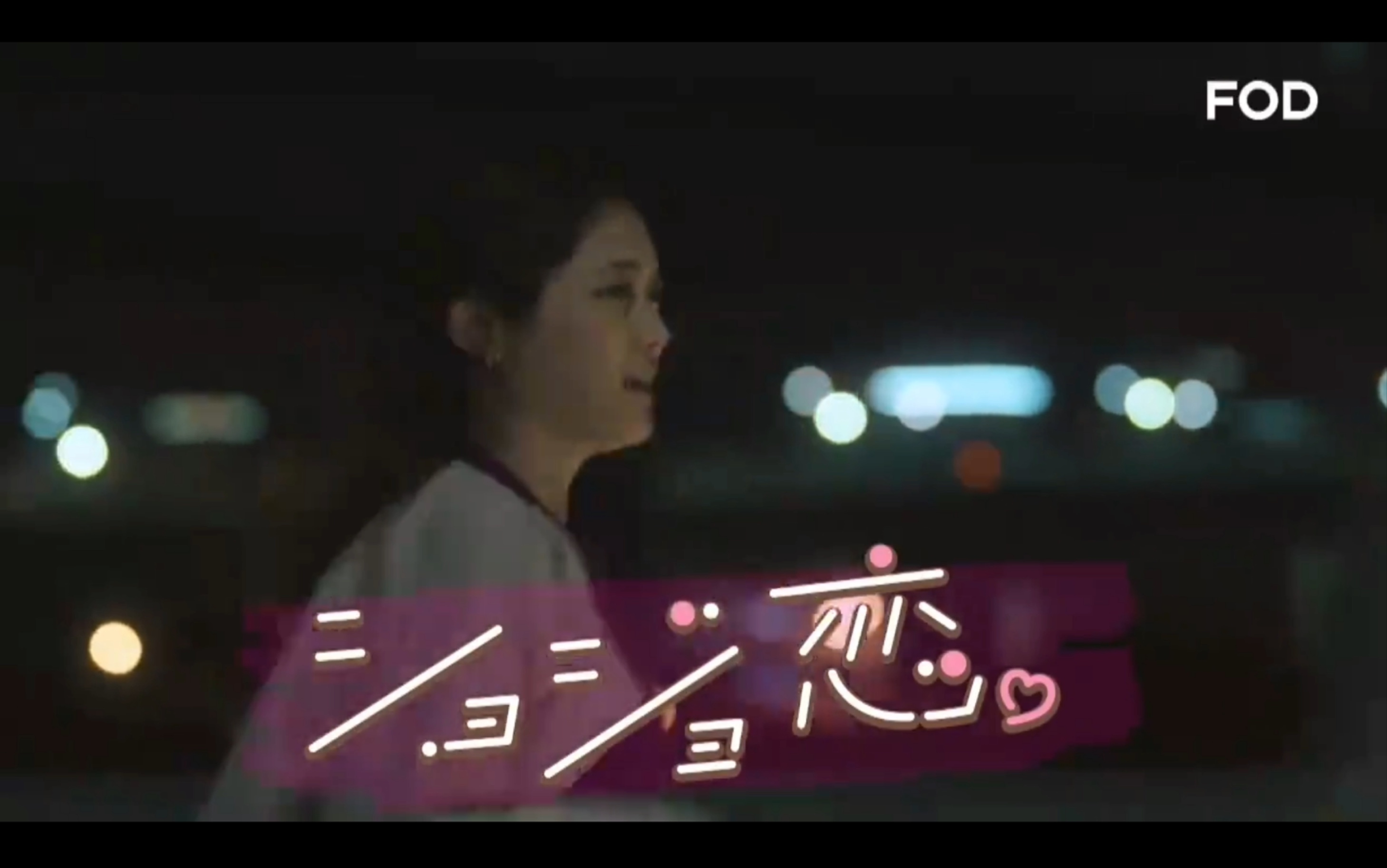 [处女恋./ショジョ恋.][PV(预告)]哔哩哔哩bilibili