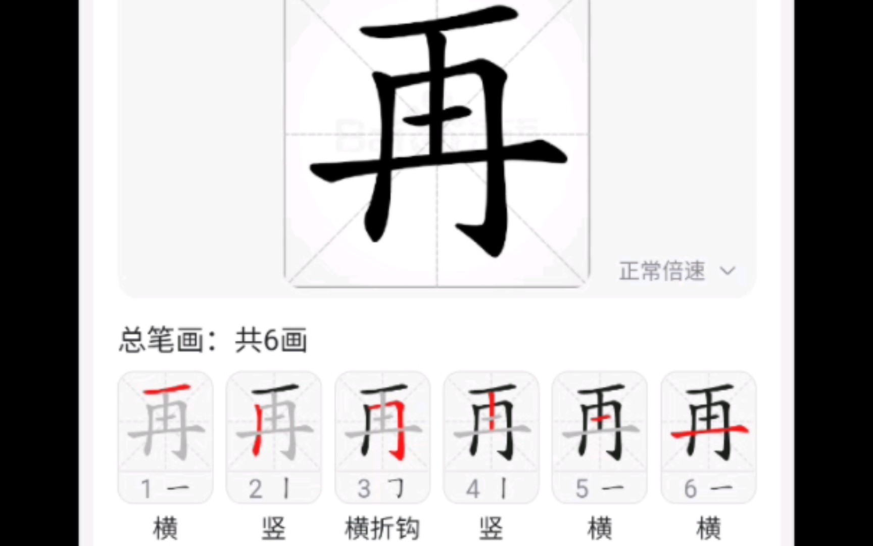 [每日学习打卡]7月19日,你们的“再”字是什么笔顺?哔哩哔哩bilibili