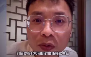 Download Video: 要有多少阅历才能听懂这些话：穷的背后隐藏了很多深层次的东西