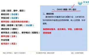 Descargar video: 教案设计讲解！！