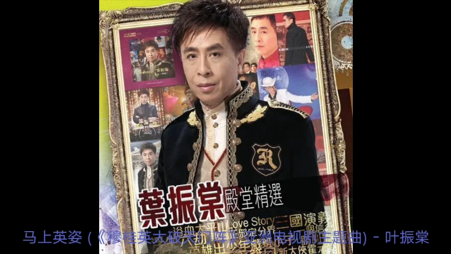 亚洲电视剧叶振棠