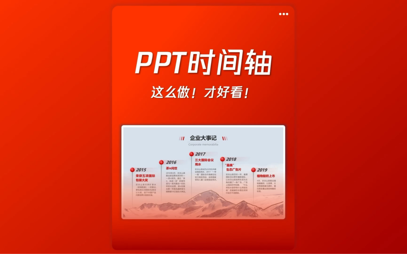 PPT时间轴怎么做才好看?不要再傻傻的只会用一条线啦!哔哩哔哩bilibili