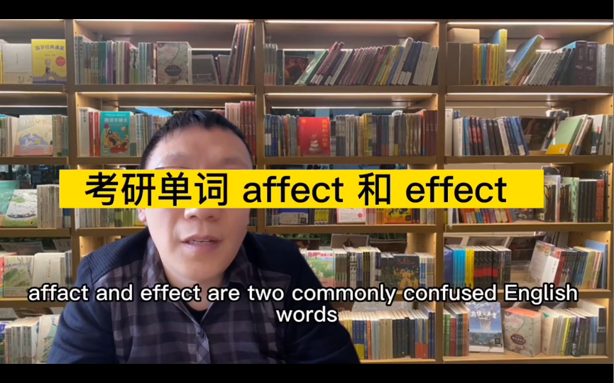 考研单词affect和effect的区别哔哩哔哩bilibili