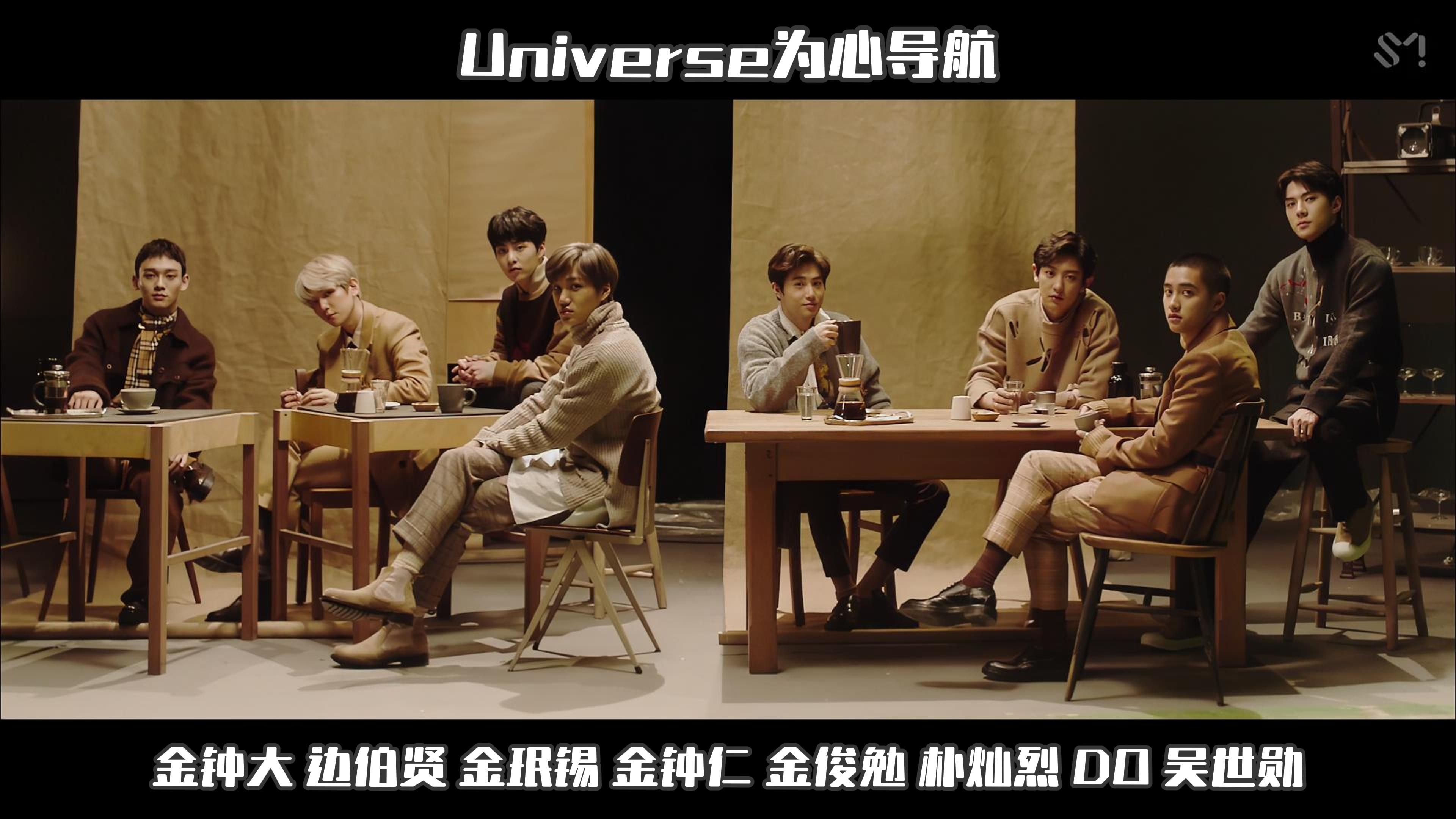 【exo】univers为心导航|4k修复|mv