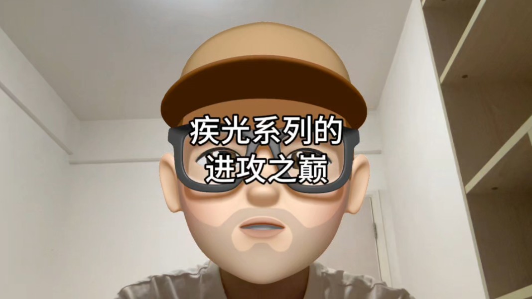 疾光系列的进攻之巅:nf800Pro哔哩哔哩bilibili