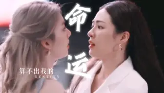 【我们的秘密】“我属于你的注定，不属于我的命运，不要命！不要清醒！”