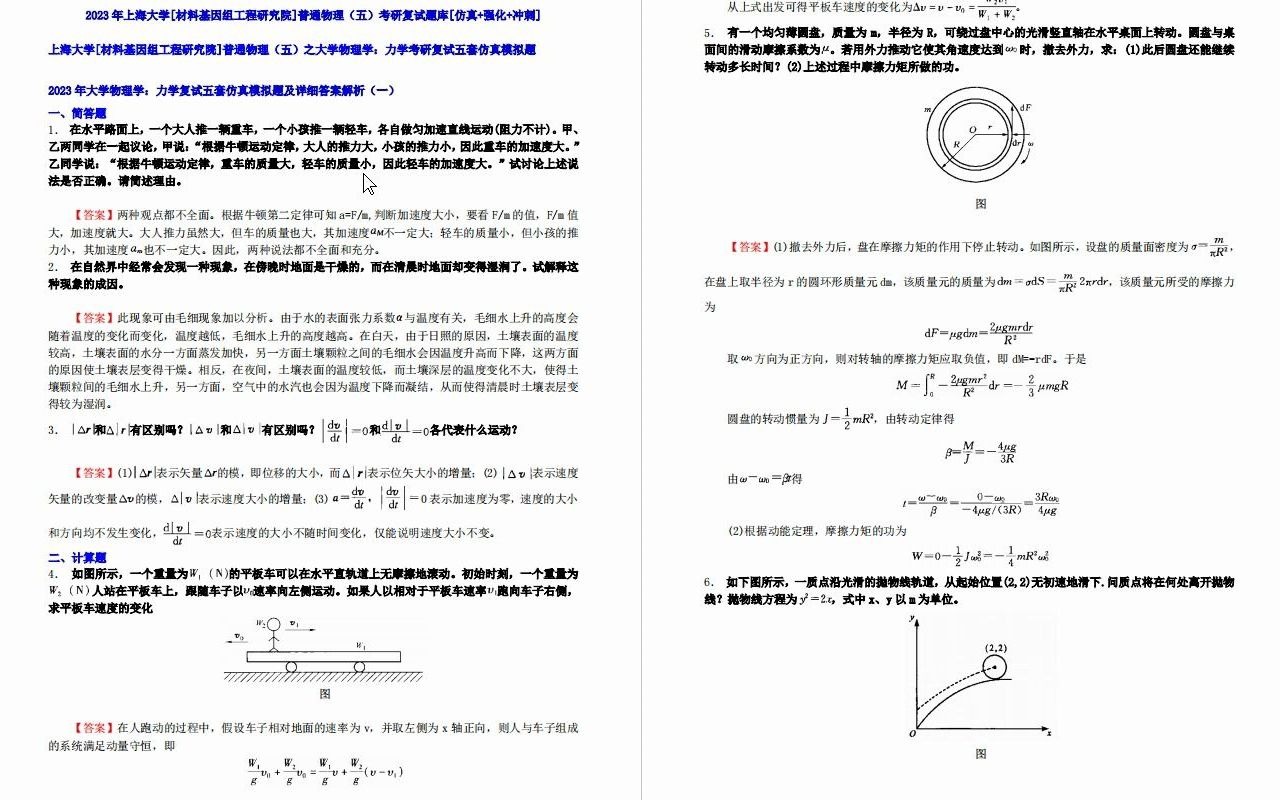 【电子书】2023年上海大学[材料基因组工程研究院]普通物理(五)考研复试精品资料哔哩哔哩bilibili