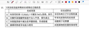 九省联考吉林化学—第13题