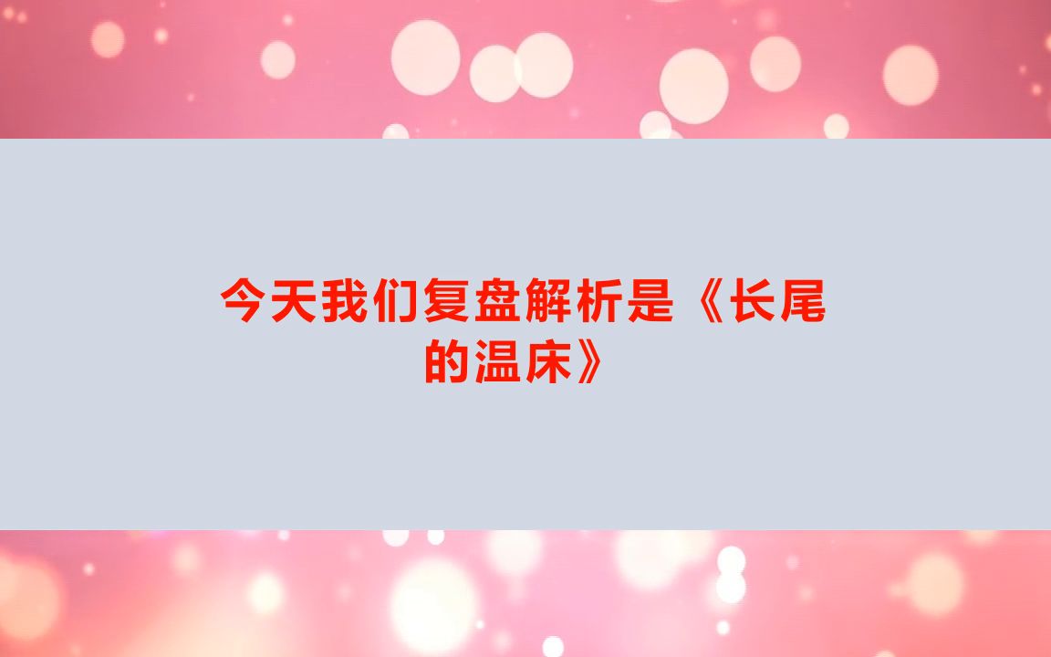 [图]长尾的温床剧本杀复盘答案（新本测评）角色任务-剧透结局-流程线索揭秘攻略【亲亲剧本杀】