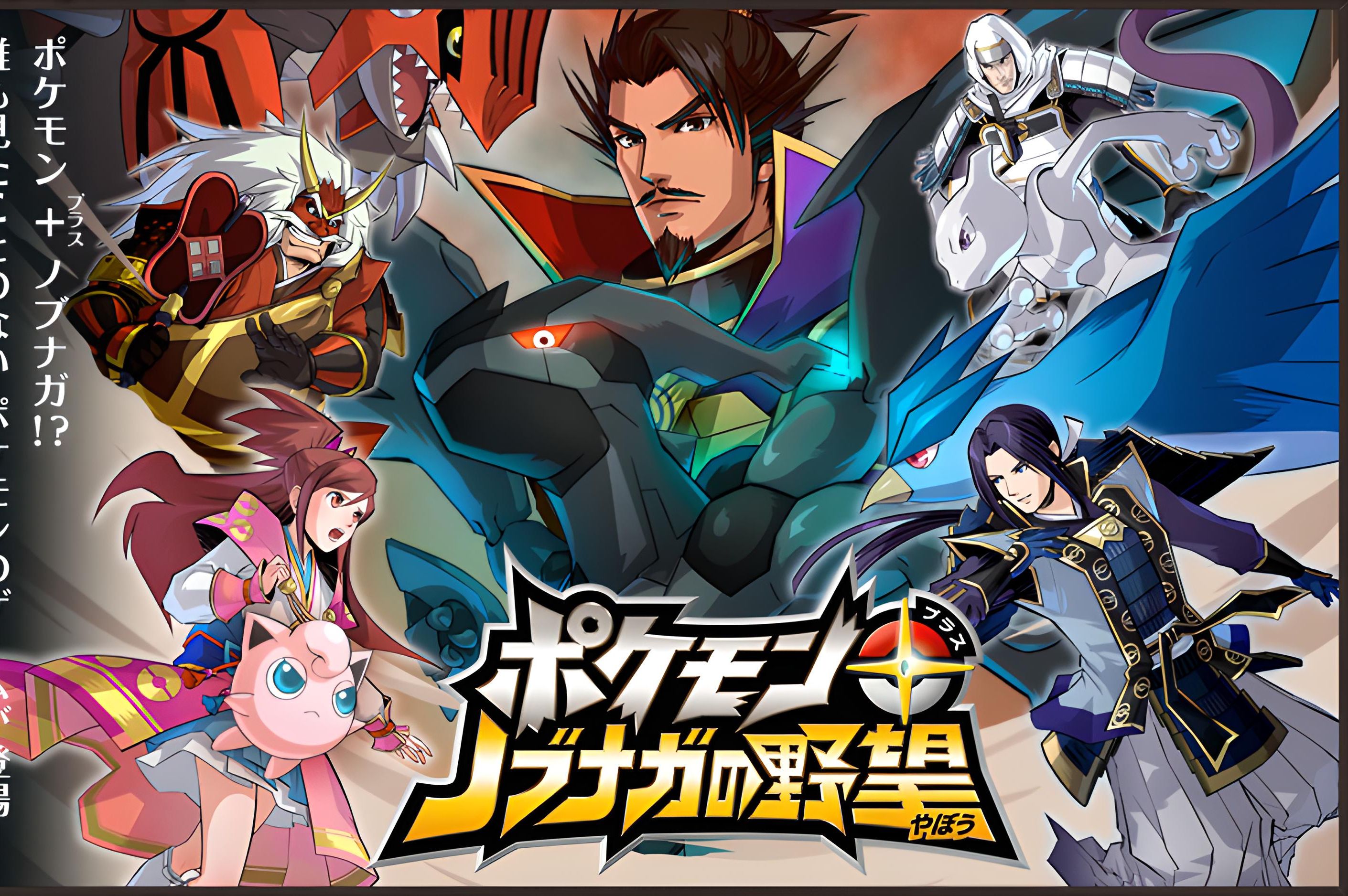 【ost】《宝可梦 信长的野望》bgm合集