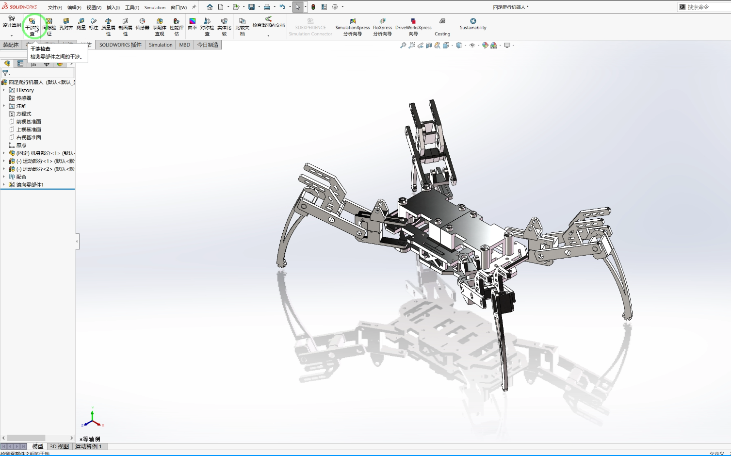 [图]【四足爬行机器人】四足爬行机器人SolidWorks三维建模-CAD实训营