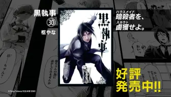 月刊gfantasy 黑执事 第30卷cm 哔哩哔哩 Bilibili